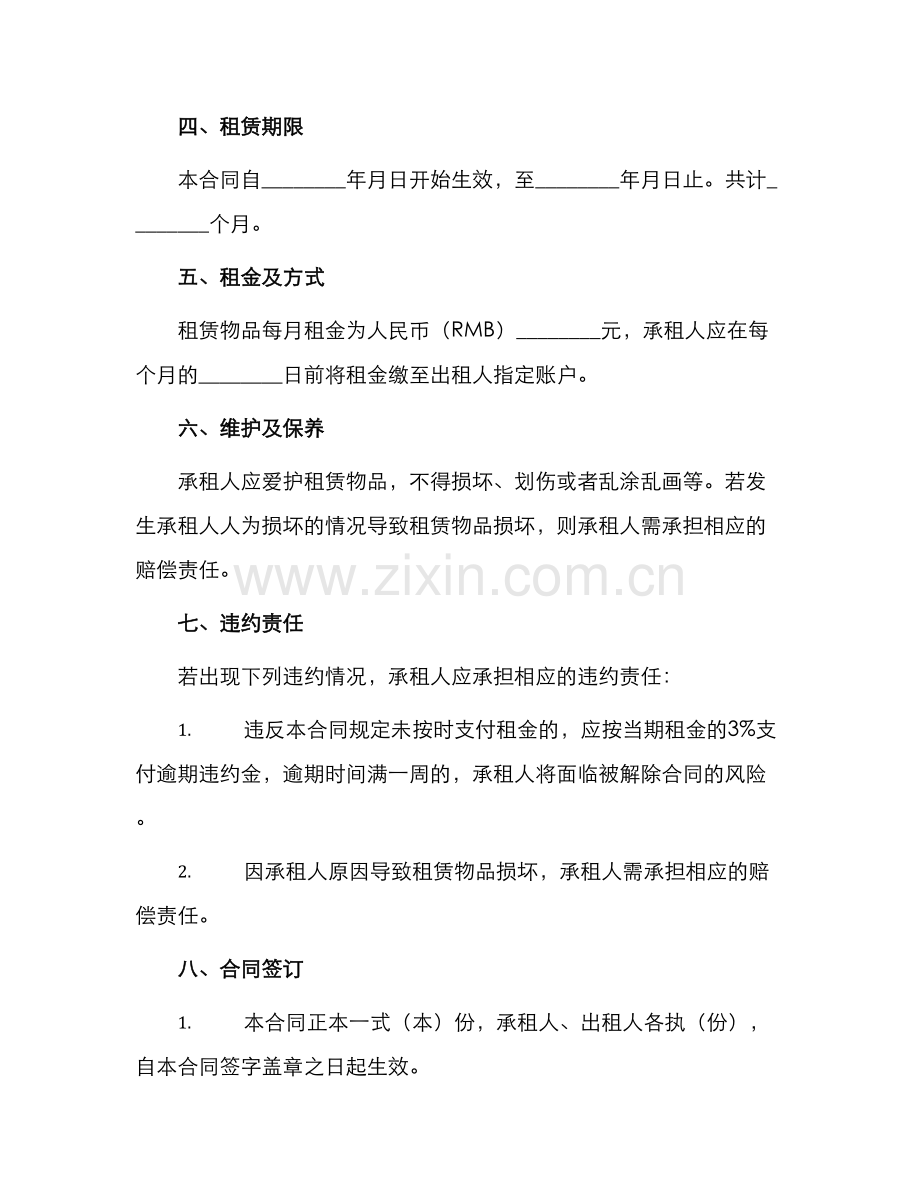 无锡个人租房合同.docx_第2页