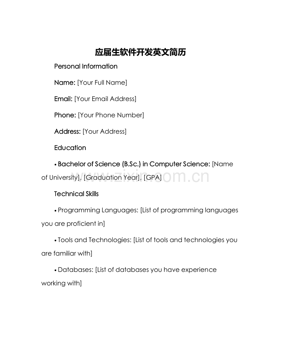 应届生软件开发英文简历.docx_第1页