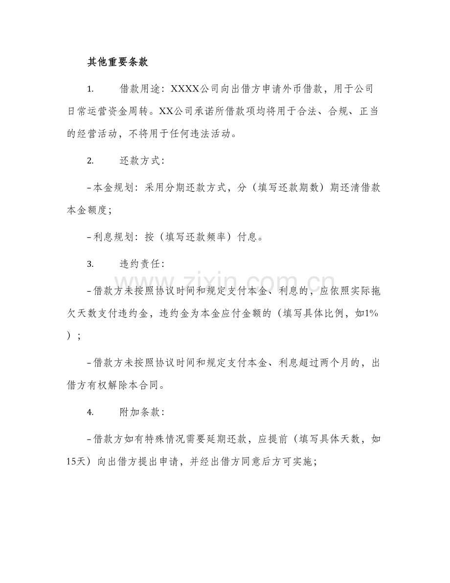 信托投资公司流动资金外汇借款合同书.docx_第2页