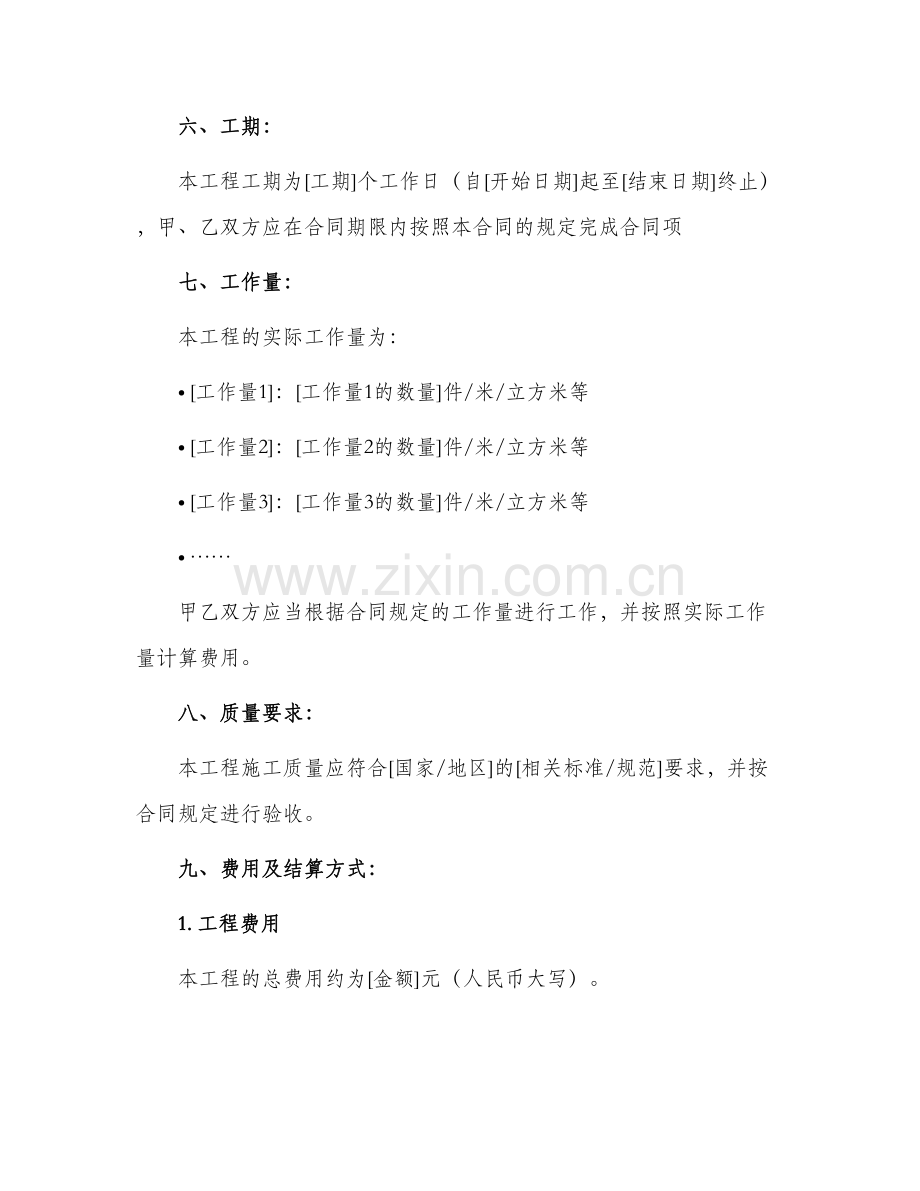 排水排污工程施工合同.docx_第2页
