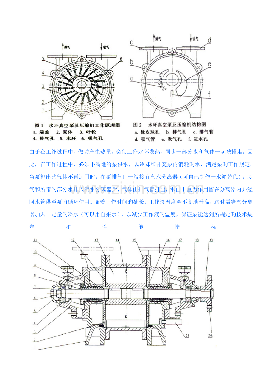SK水环真空泵说明书讲解.docx_第2页