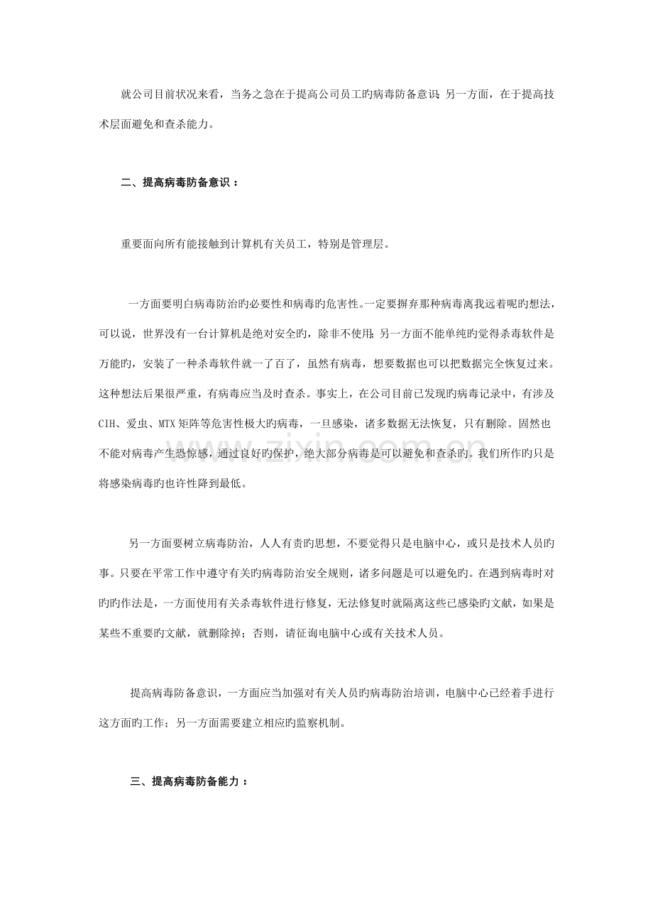 公司网络管理制度之病毒综合防治.docx_第2页