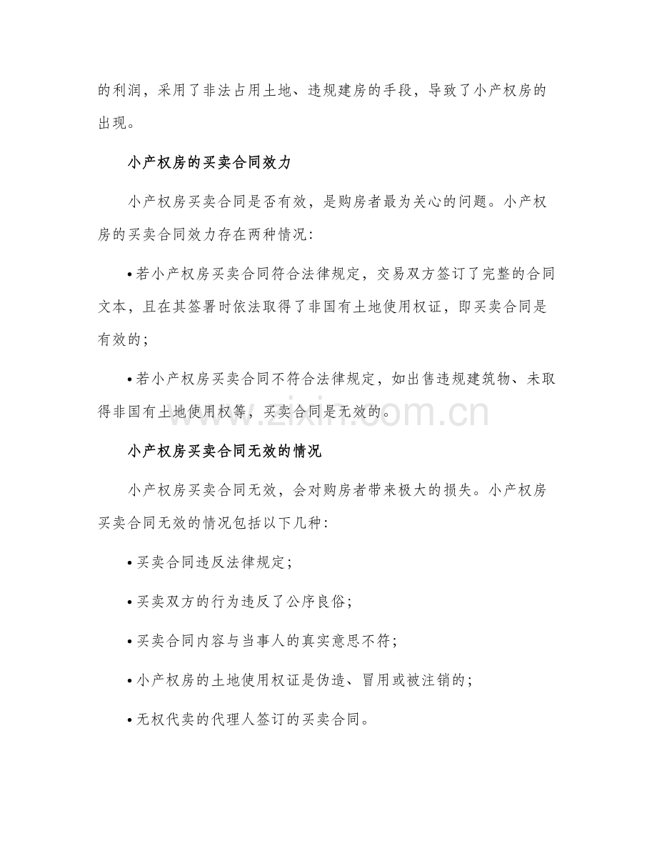 小产权房买卖合同效力.docx_第2页