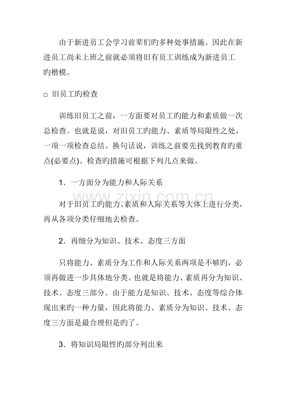 员工培训制度—员工训练的基本原则.docx_第2页