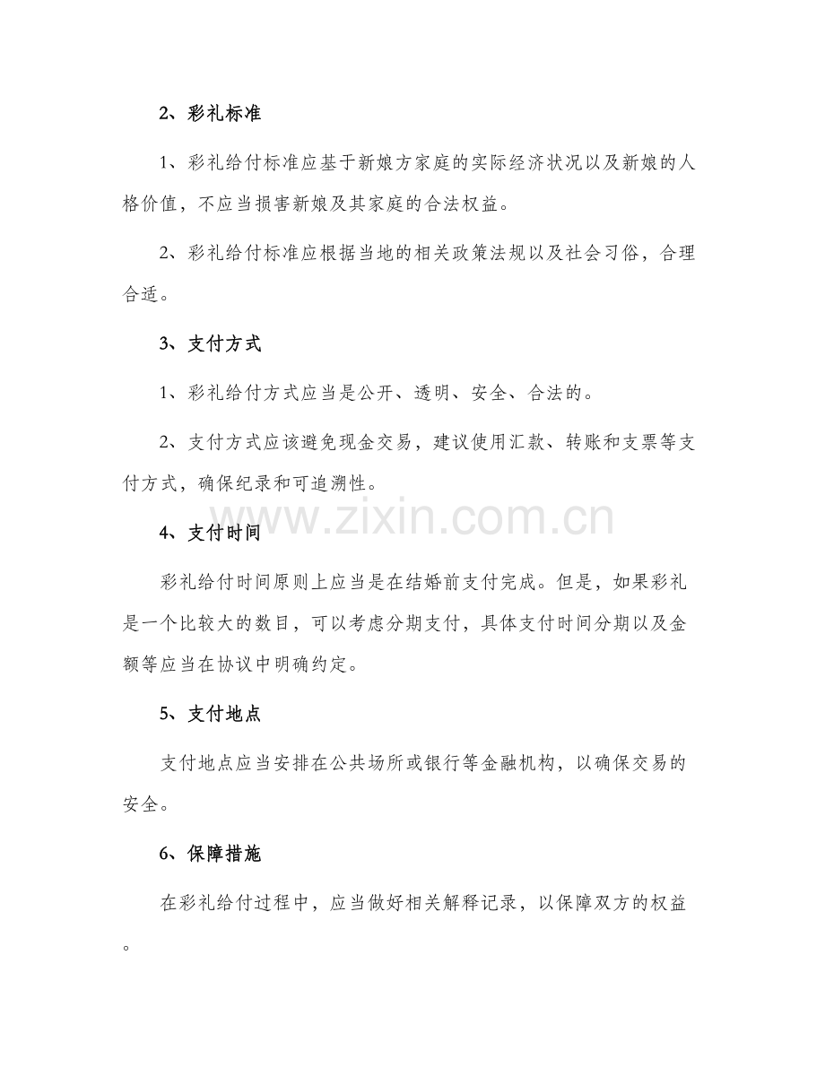 彩礼给付协议.docx_第2页