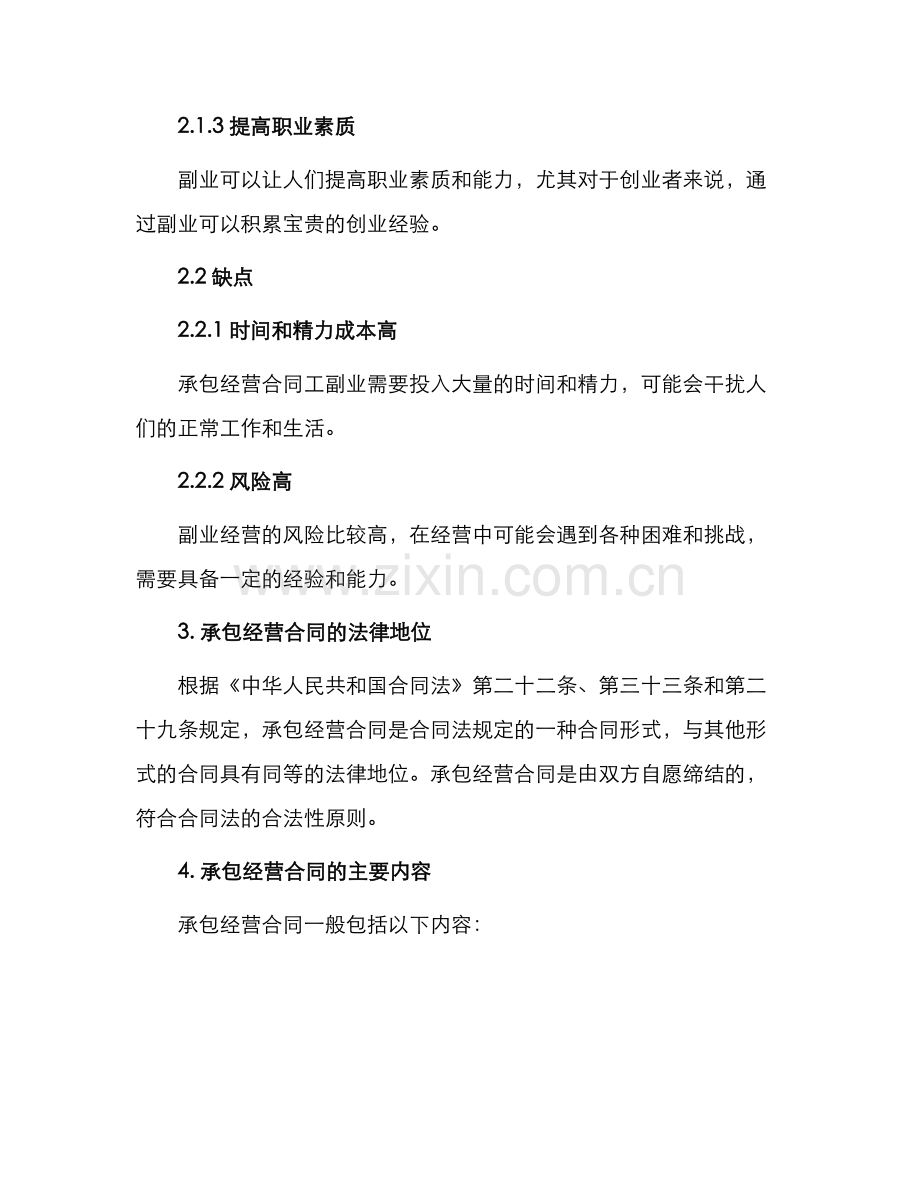 承包经营合同工副业.docx_第2页