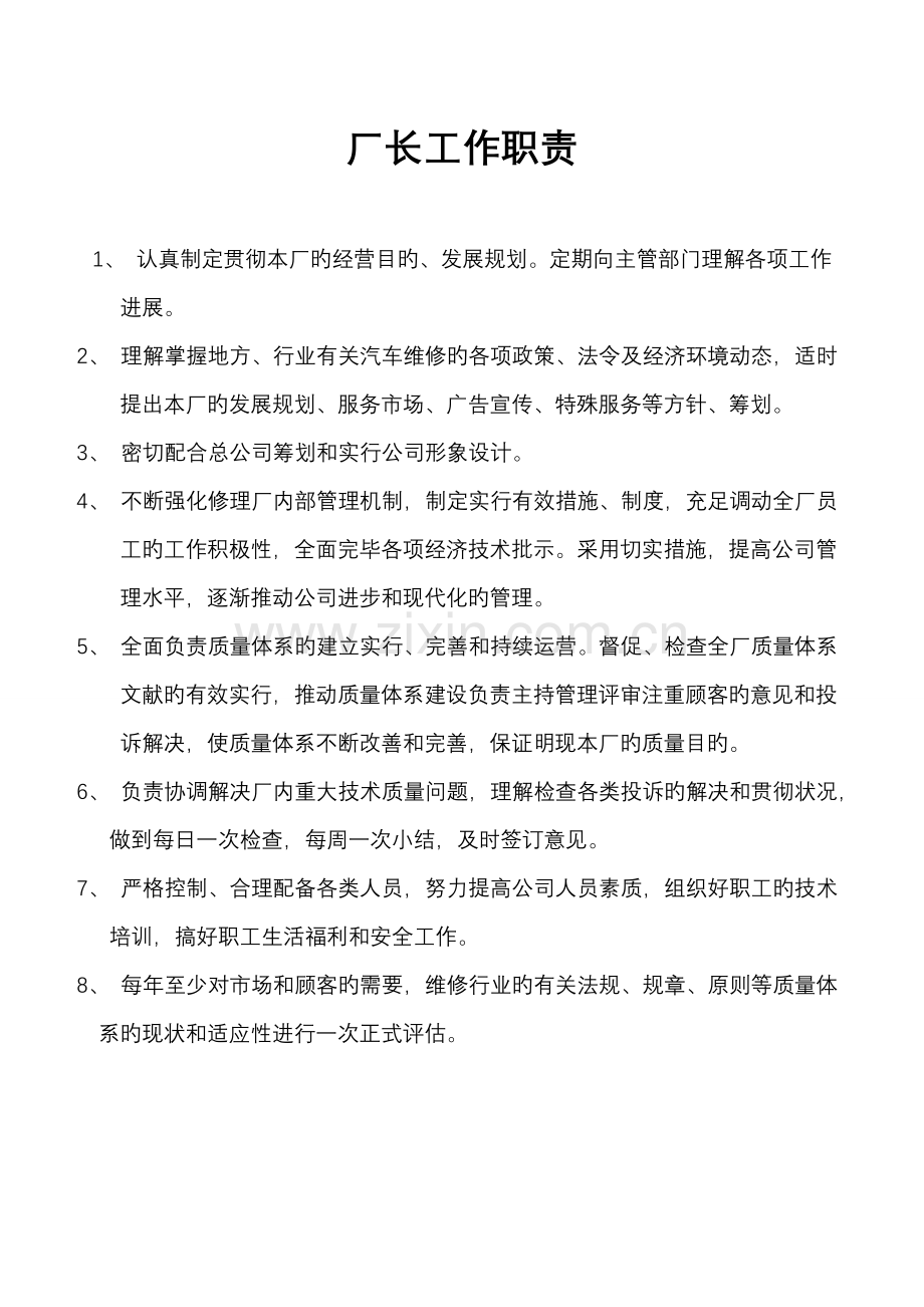 达丰汽车修理厂的各项规章制度.docx_第1页