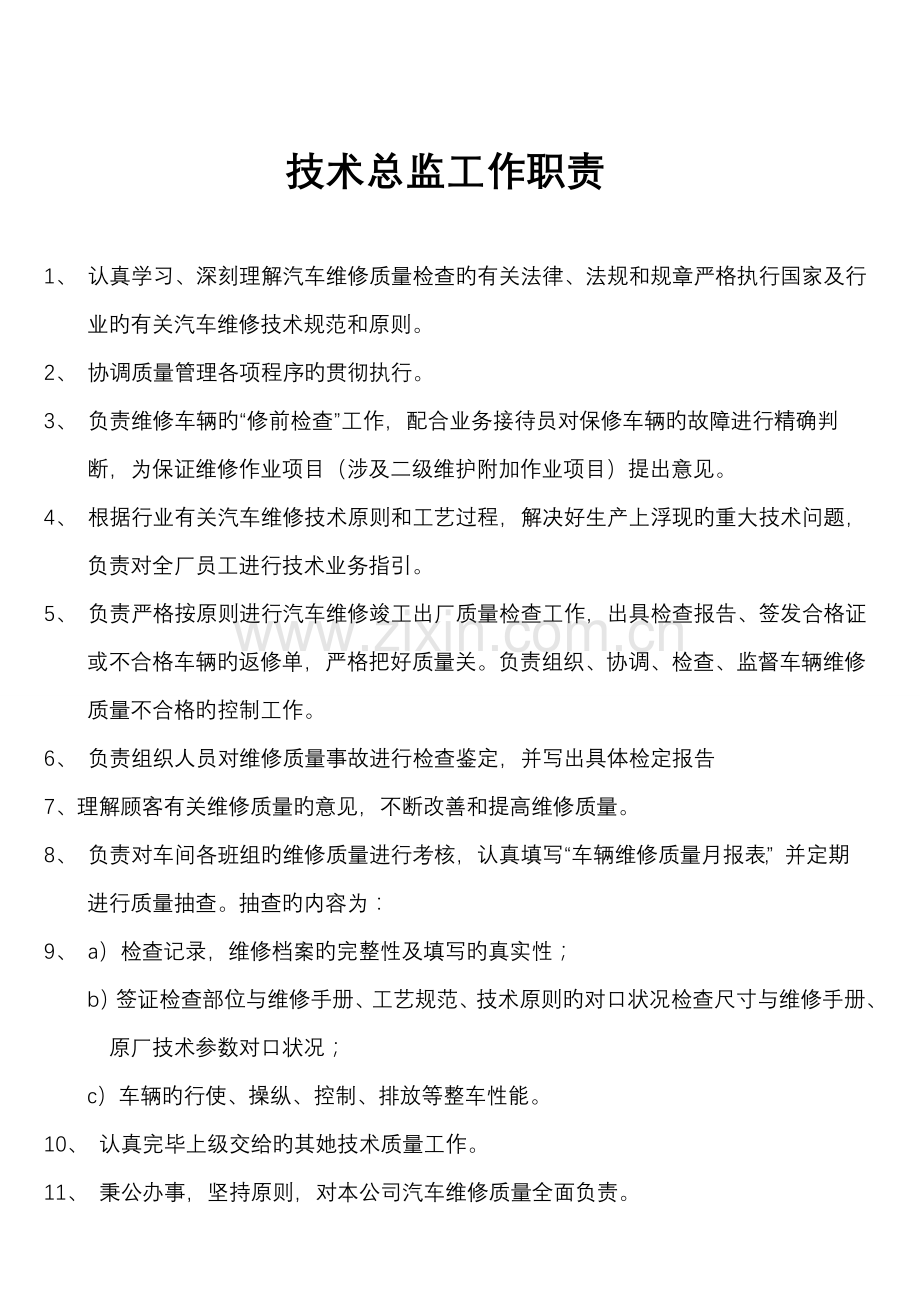 达丰汽车修理厂的各项规章制度.docx_第2页