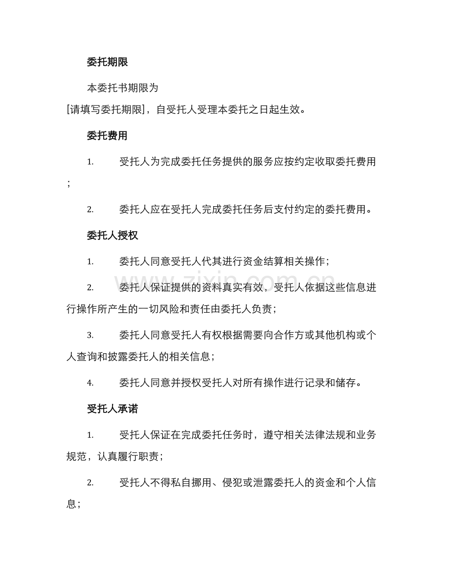 资金结算委托书.docx_第2页