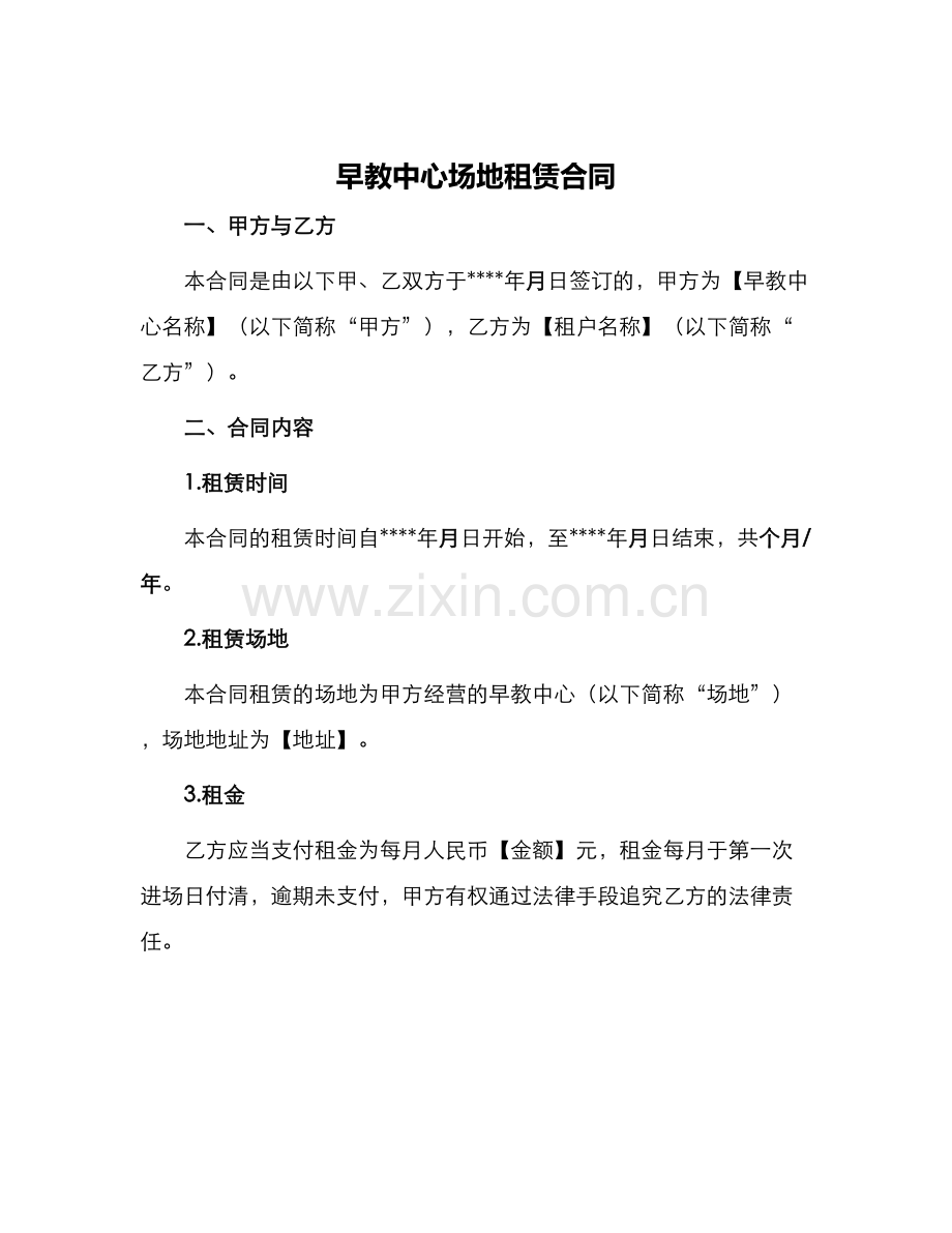 早教中心场地租赁合同.docx_第1页
