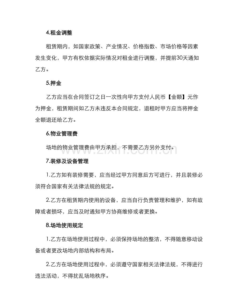早教中心场地租赁合同.docx_第2页