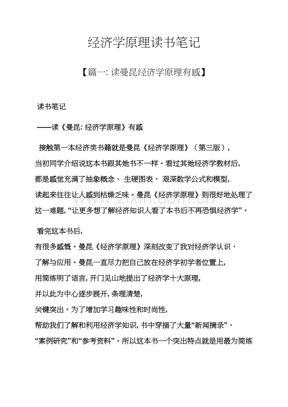经济学原理读书笔记.docx_第1页