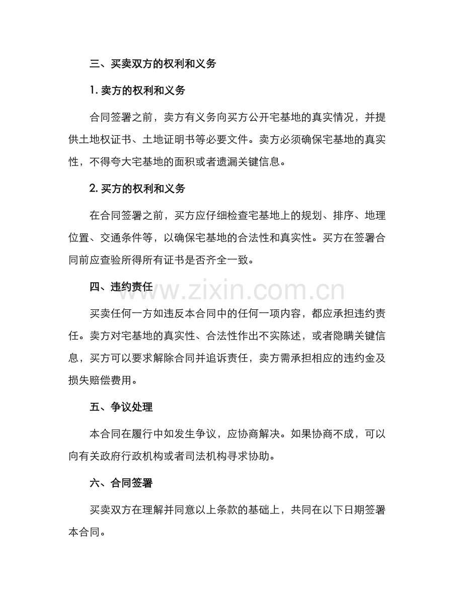 宅基地买卖通用合同.docx_第2页