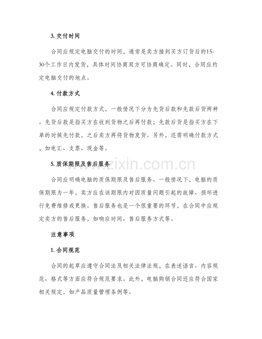 正规电脑购销合同.docx_第2页