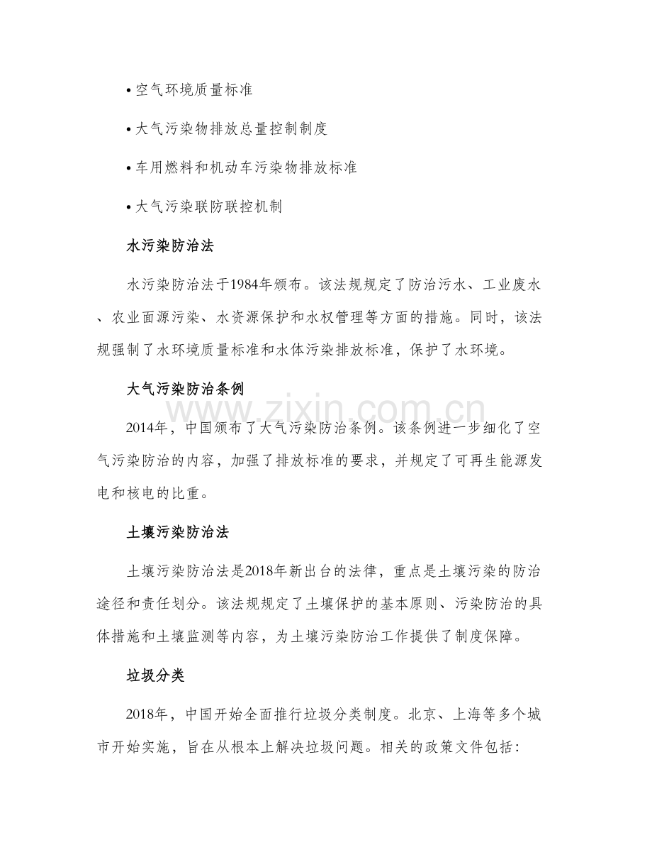 中国环境法规目录.docx_第2页