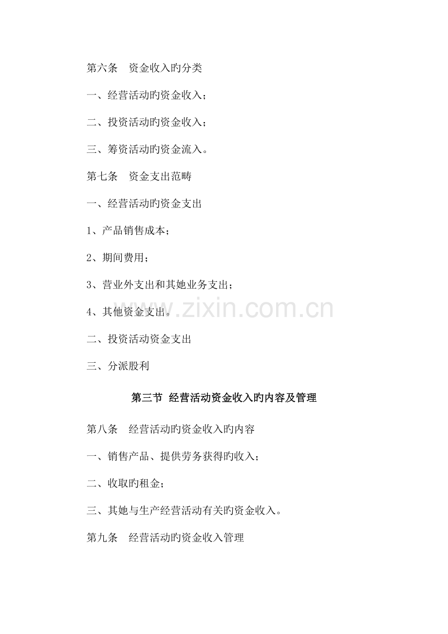 现代企业资金管理制度.docx_第2页