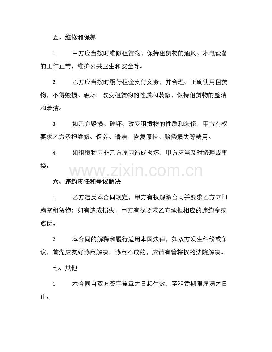 简单租房合同.docx_第2页