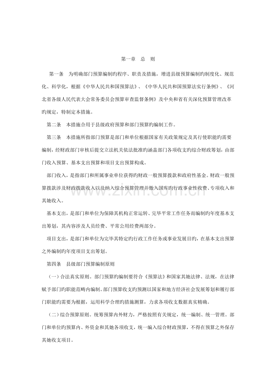 大厂回族自治县部门预算编制管理制度.docx_第1页