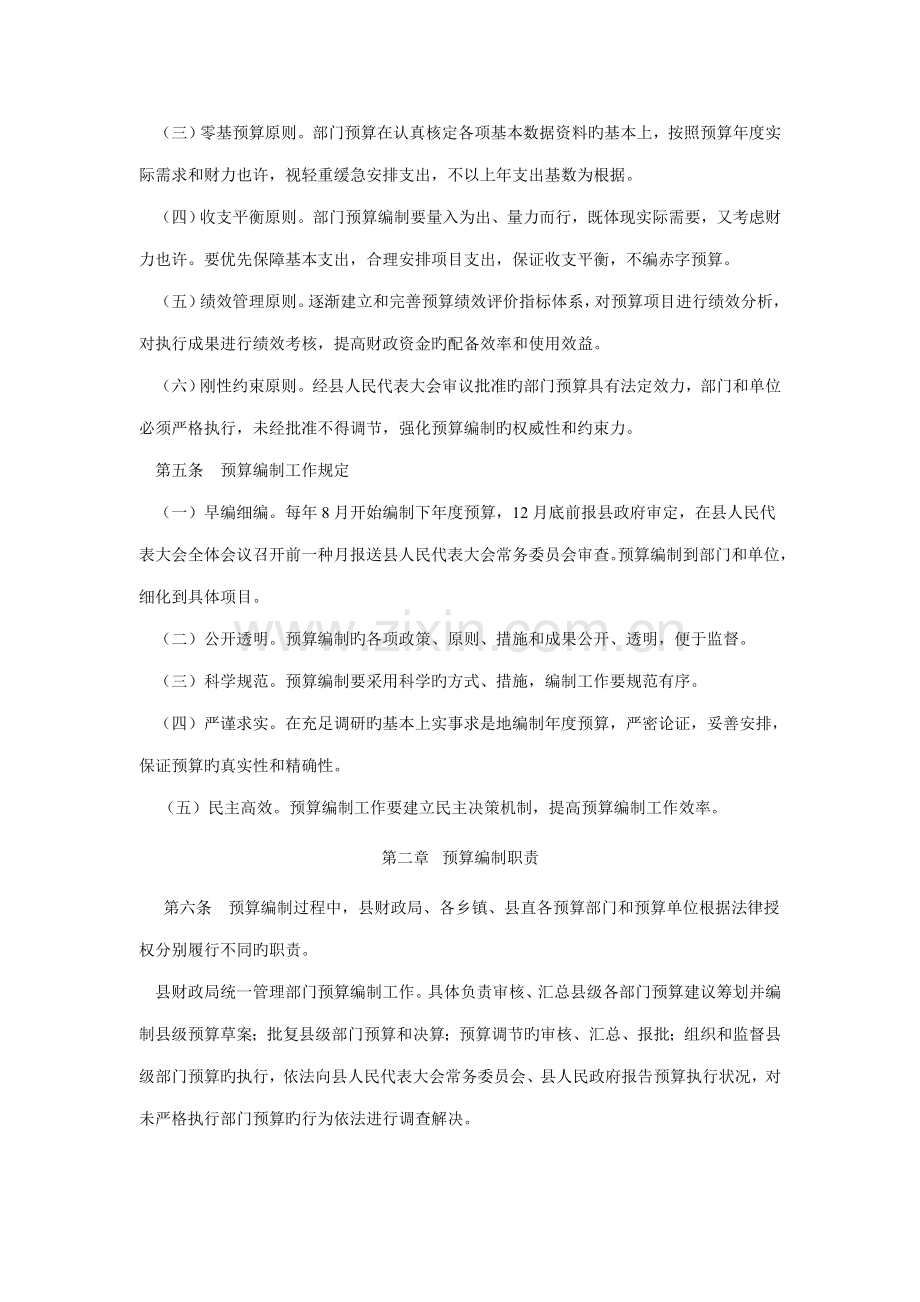 大厂回族自治县部门预算编制管理制度.docx_第2页
