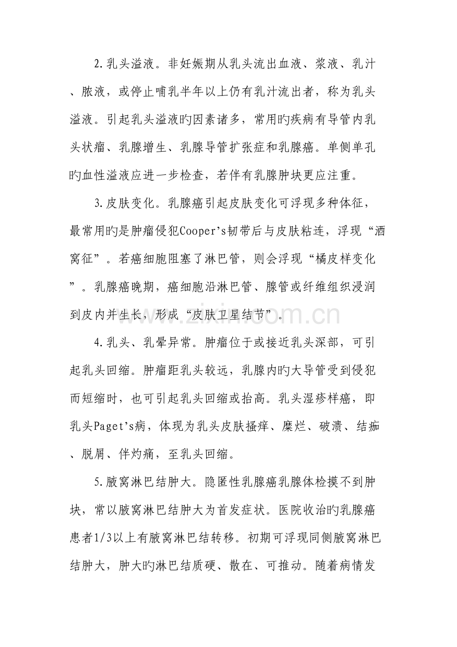 乳腺癌诊疗规范.docx_第2页