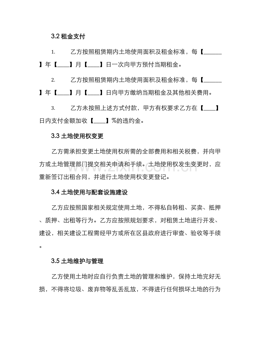 土地出让租赁合同.docx_第2页