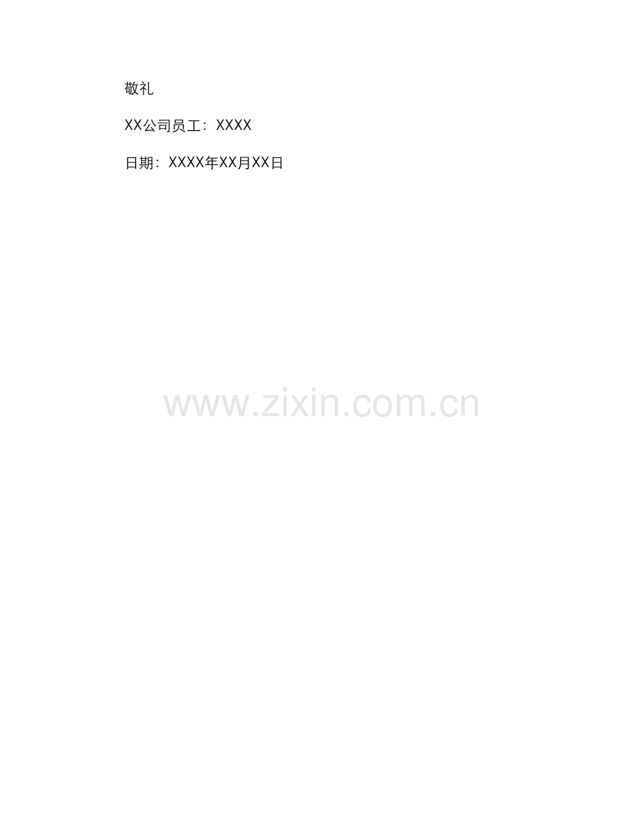 补办申请书.docx_第2页