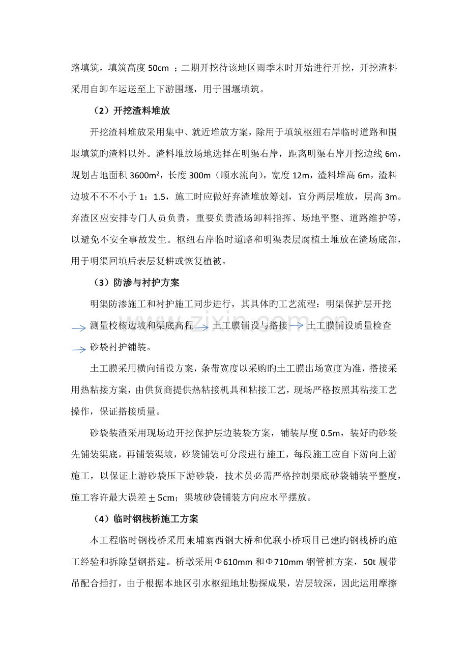 导流明渠开挖施工方案.docx_第2页