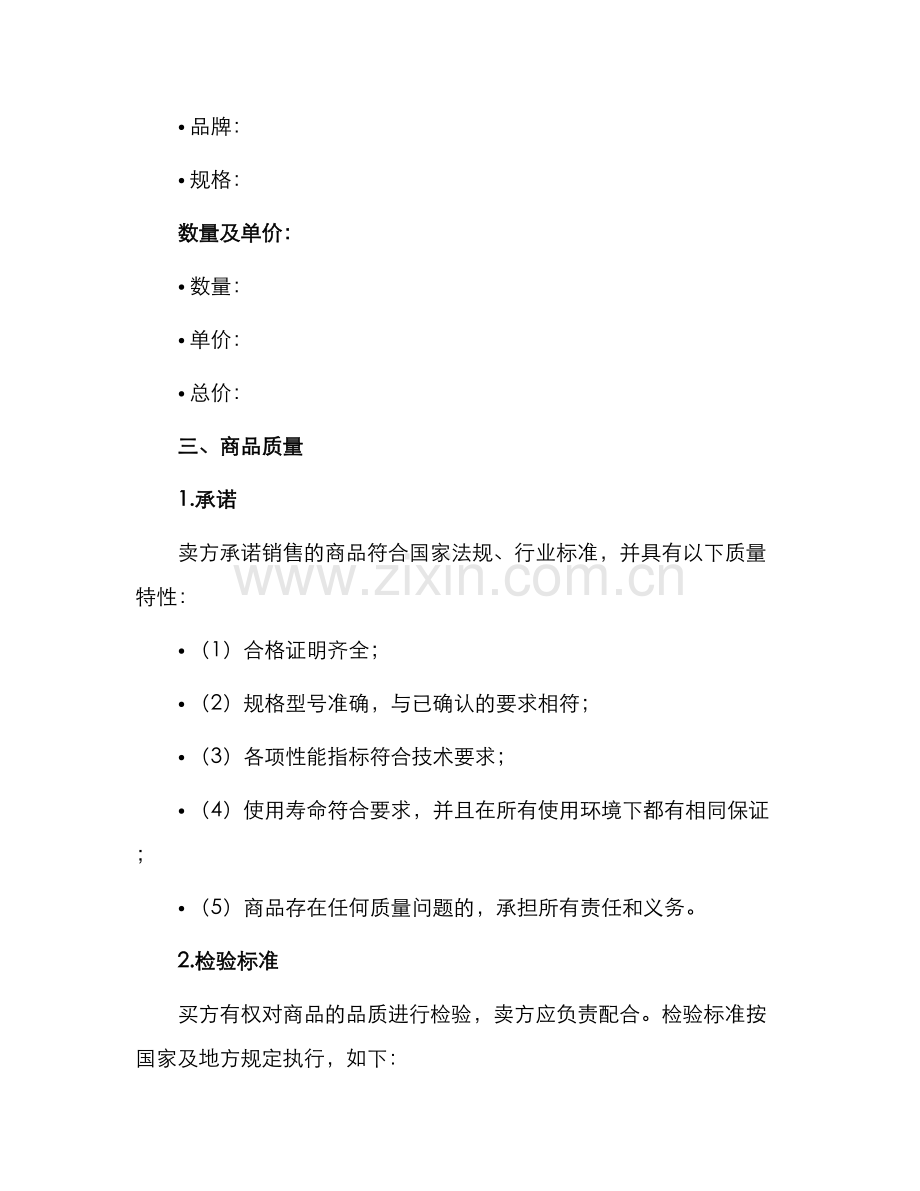 医疗设备用品买卖合同.docx_第2页