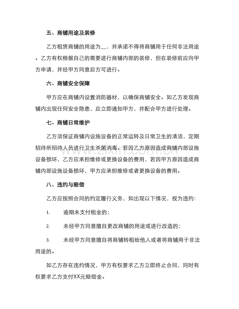 商铺租房合同.docx_第2页