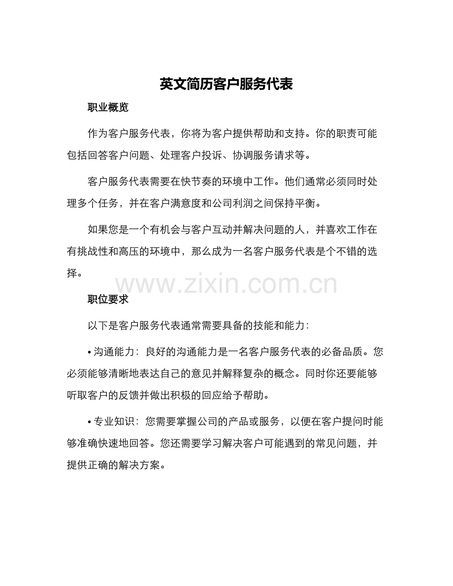 英文简历客户服务代表.docx_第1页
