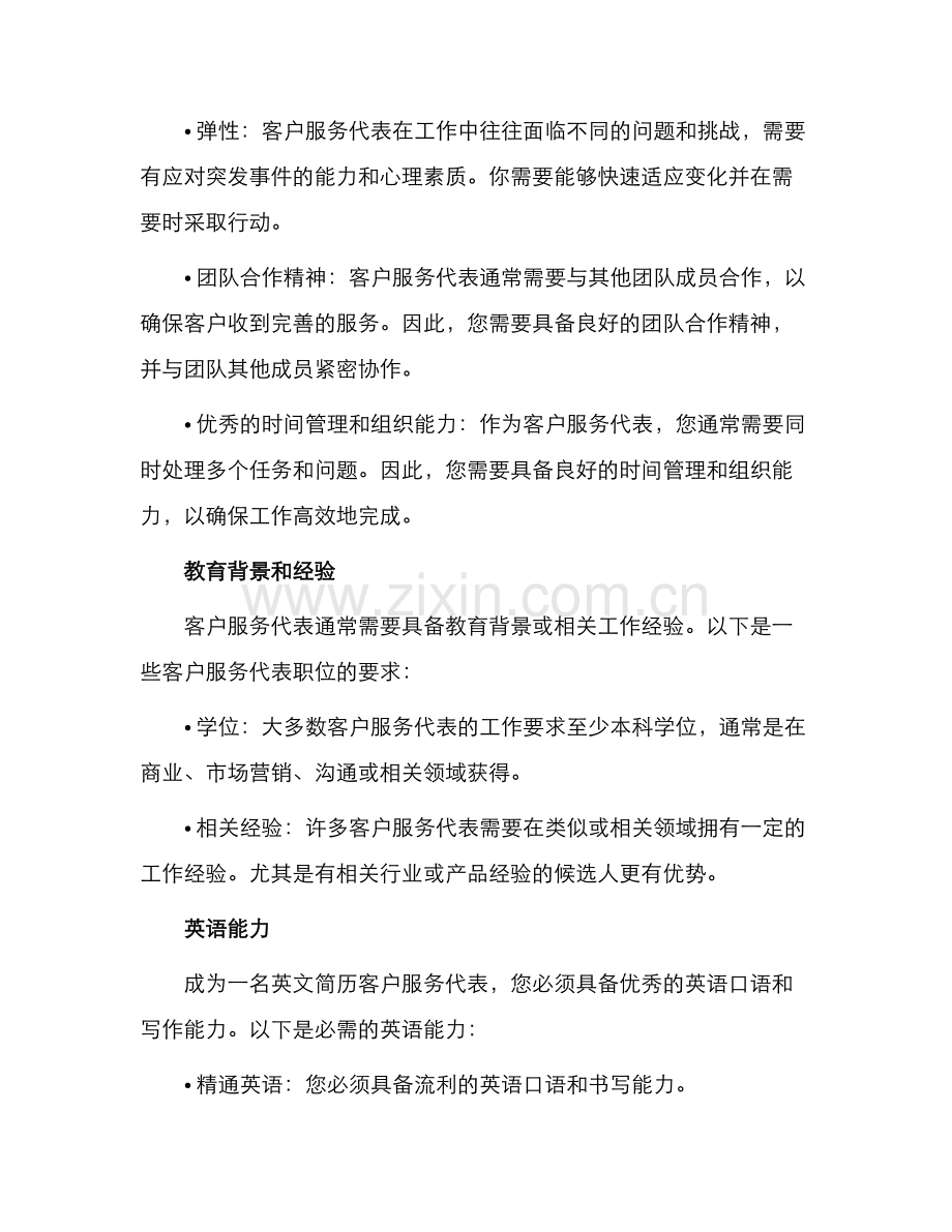 英文简历客户服务代表.docx_第2页