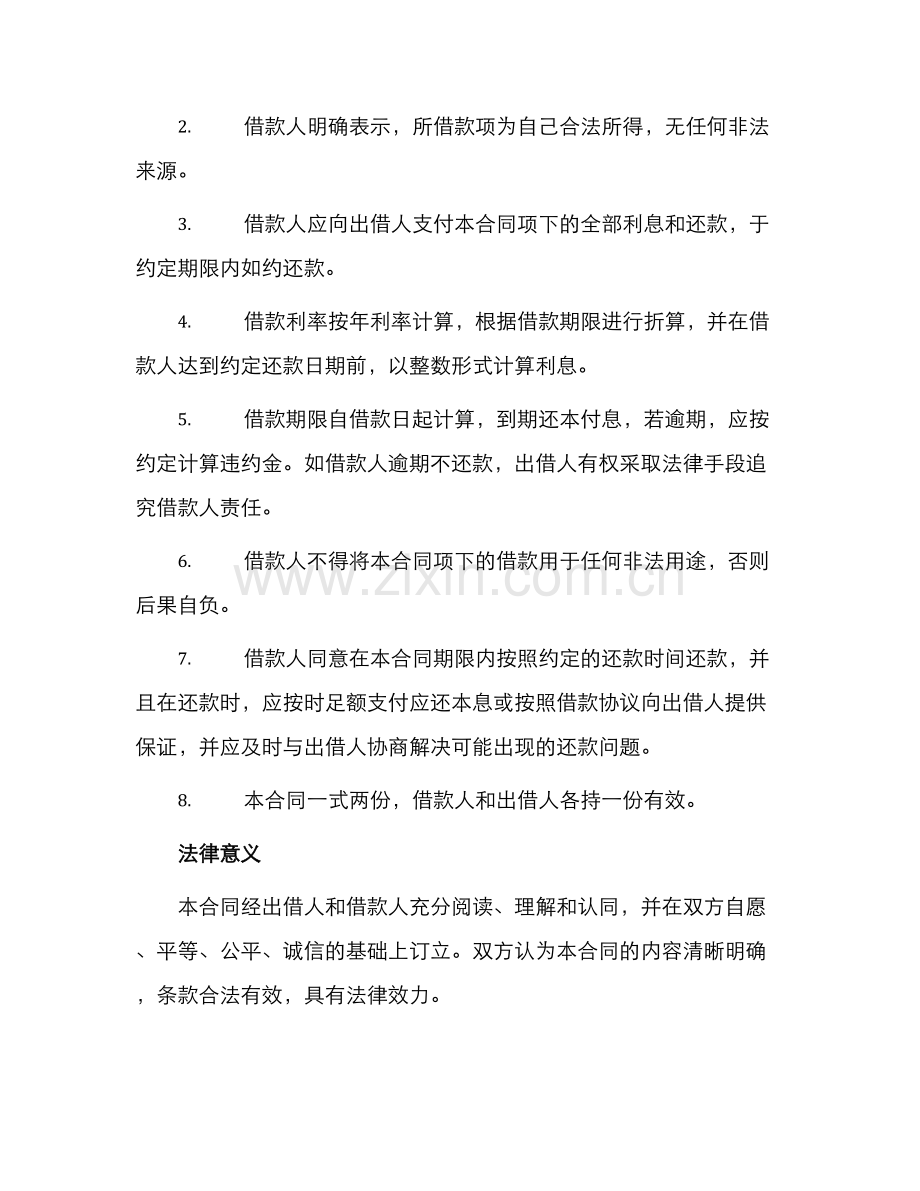 本私人借款合同.docx_第2页