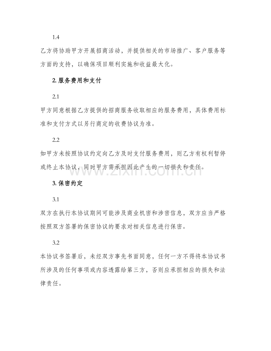招商服务委托协议书.docx_第2页