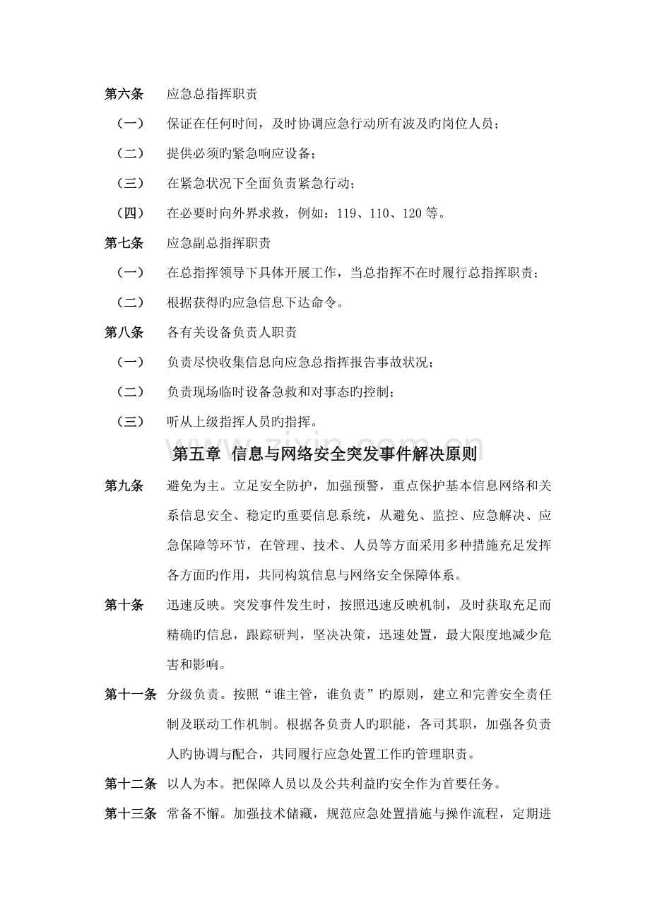 机房应急预案.docx_第2页