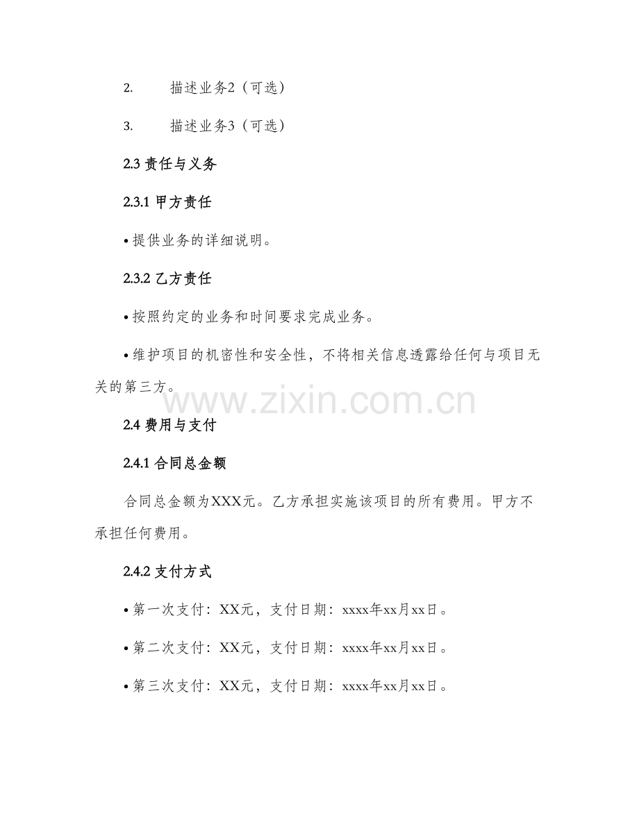 业务承包合同篇.docx_第2页