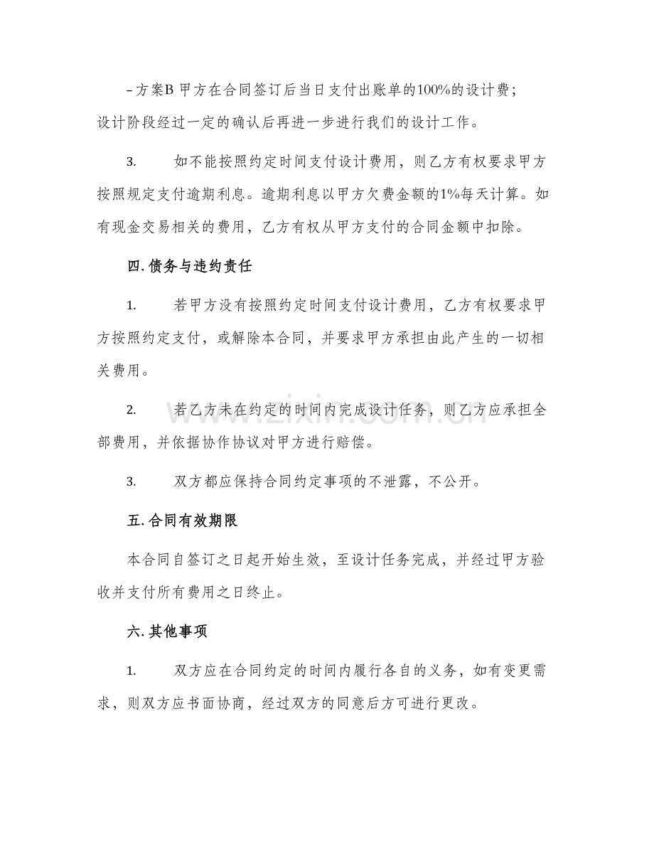装修设计费合同.docx_第2页