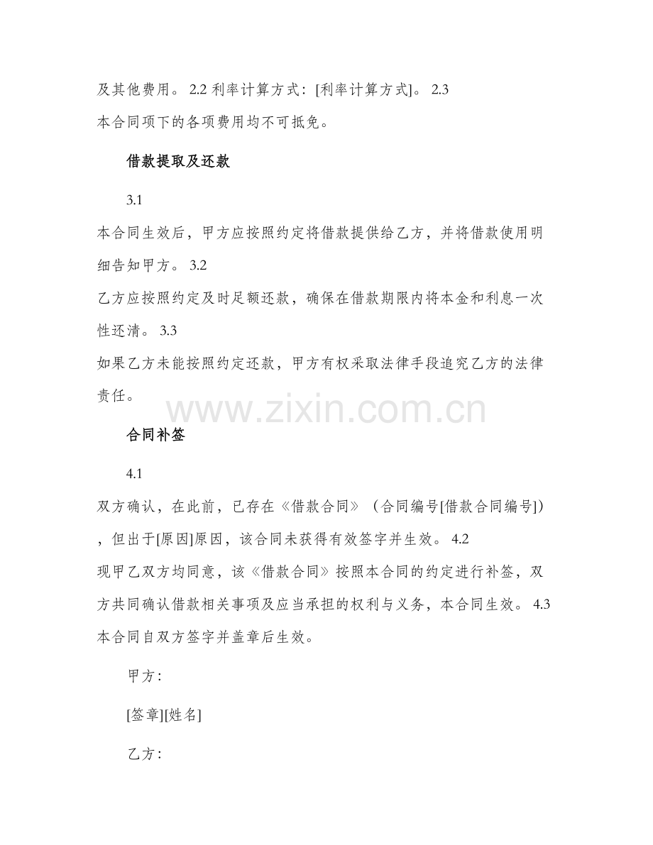 补签借款合同.docx_第2页