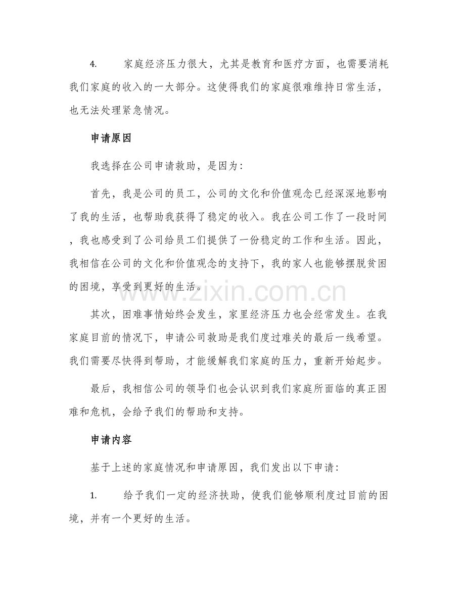 员工家庭贫困申请书.docx_第2页