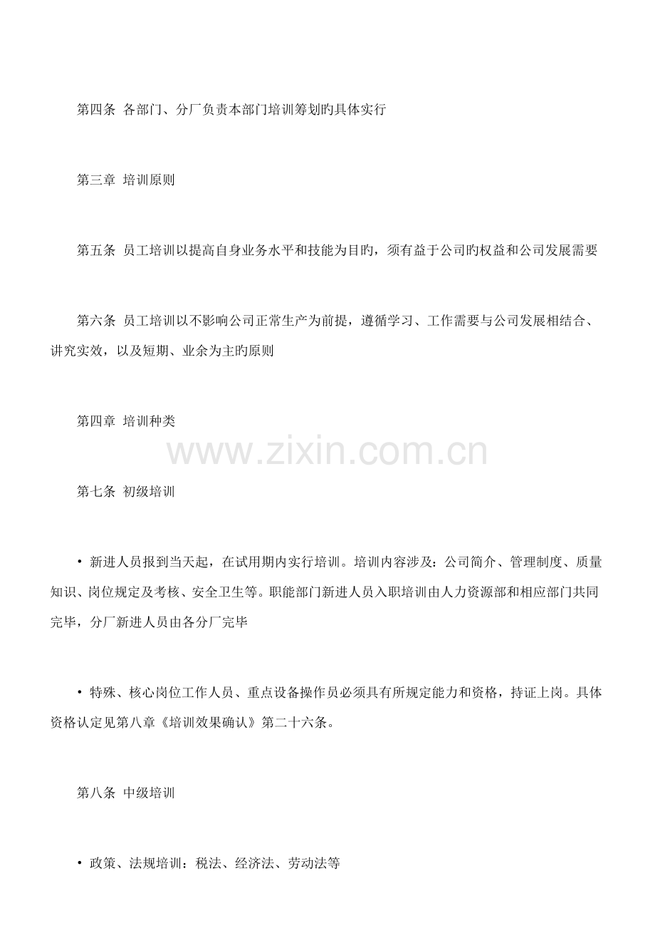 公司员工培训管理制度样本.docx_第2页