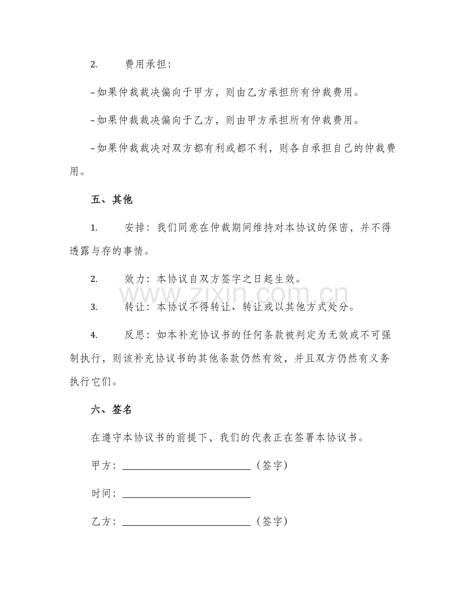 仲裁补充协议书.docx_第2页
