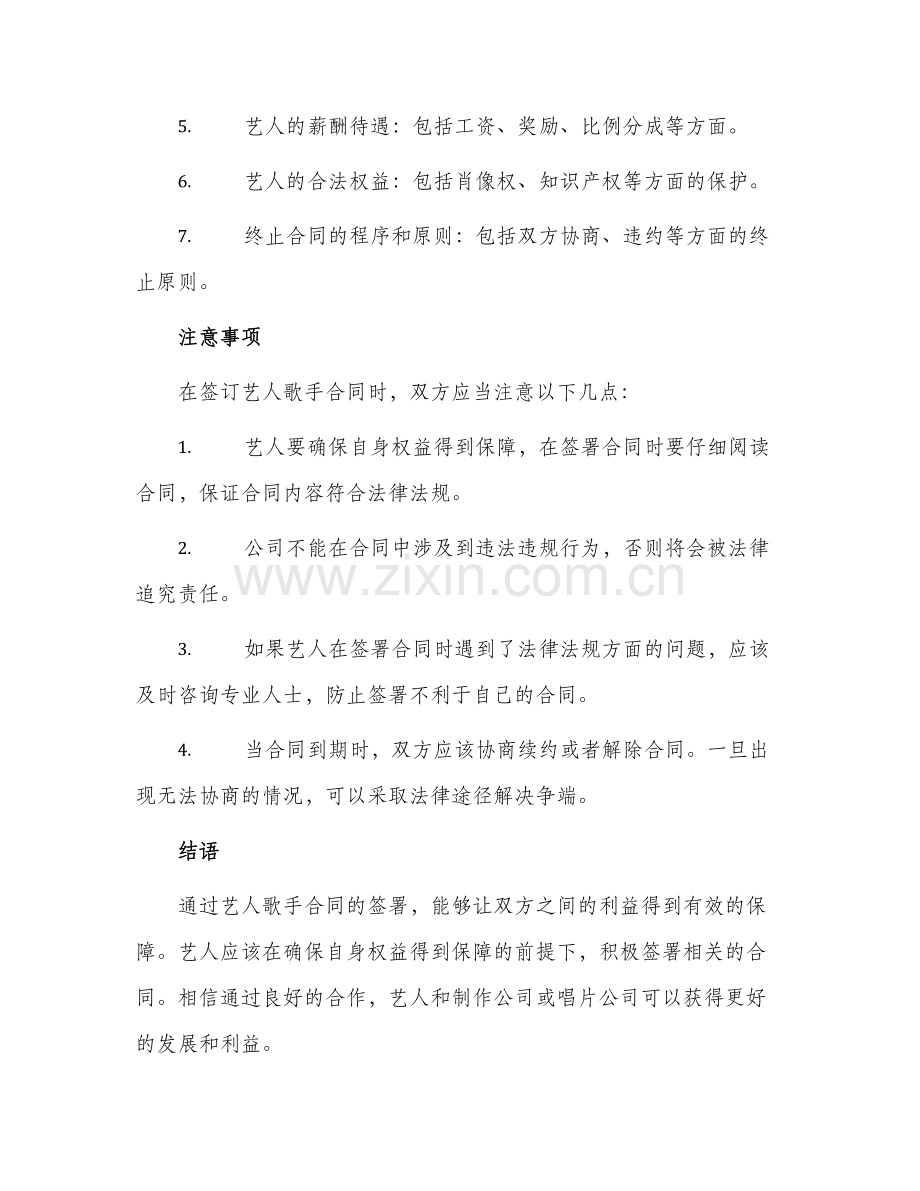 艺人歌手合同.docx_第2页