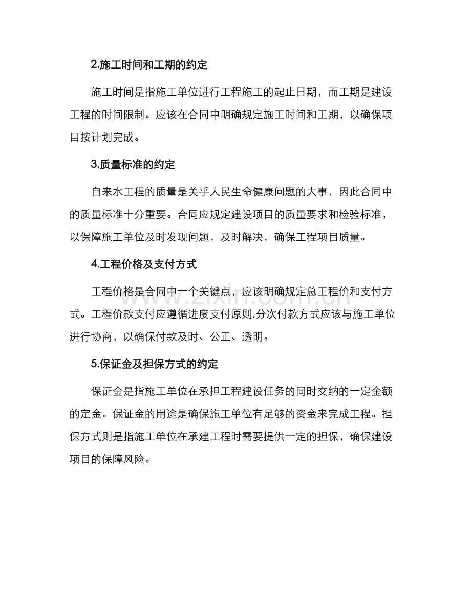 有关自来水厂建设工程合同.docx_第2页
