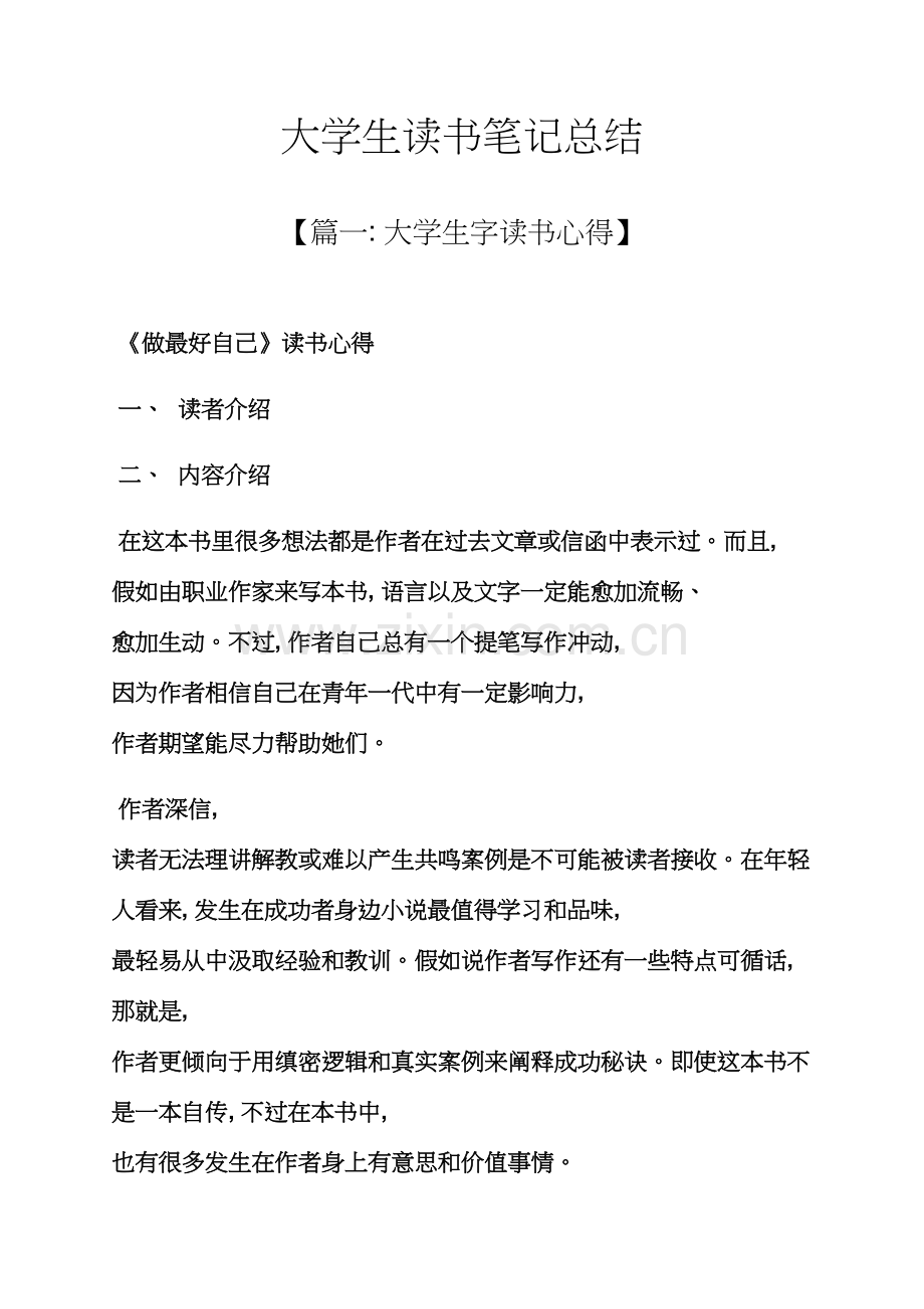 大学生读书笔记总结.docx_第1页