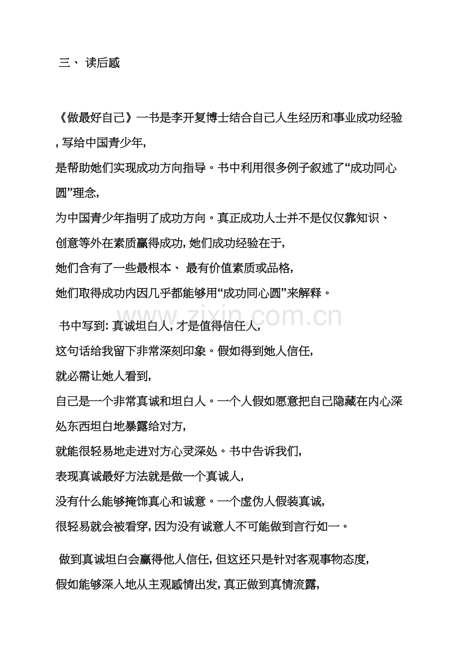 大学生读书笔记总结.docx_第2页