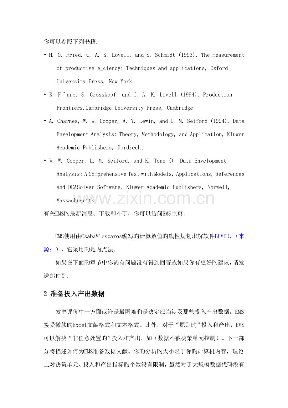 DEAEMS软件使用说明书.docx_第2页