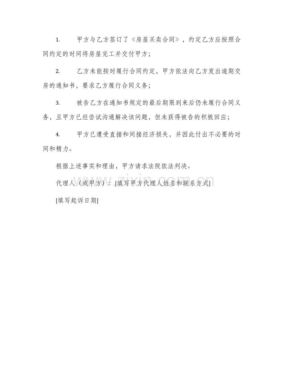 逾期交房的起诉状.docx_第2页