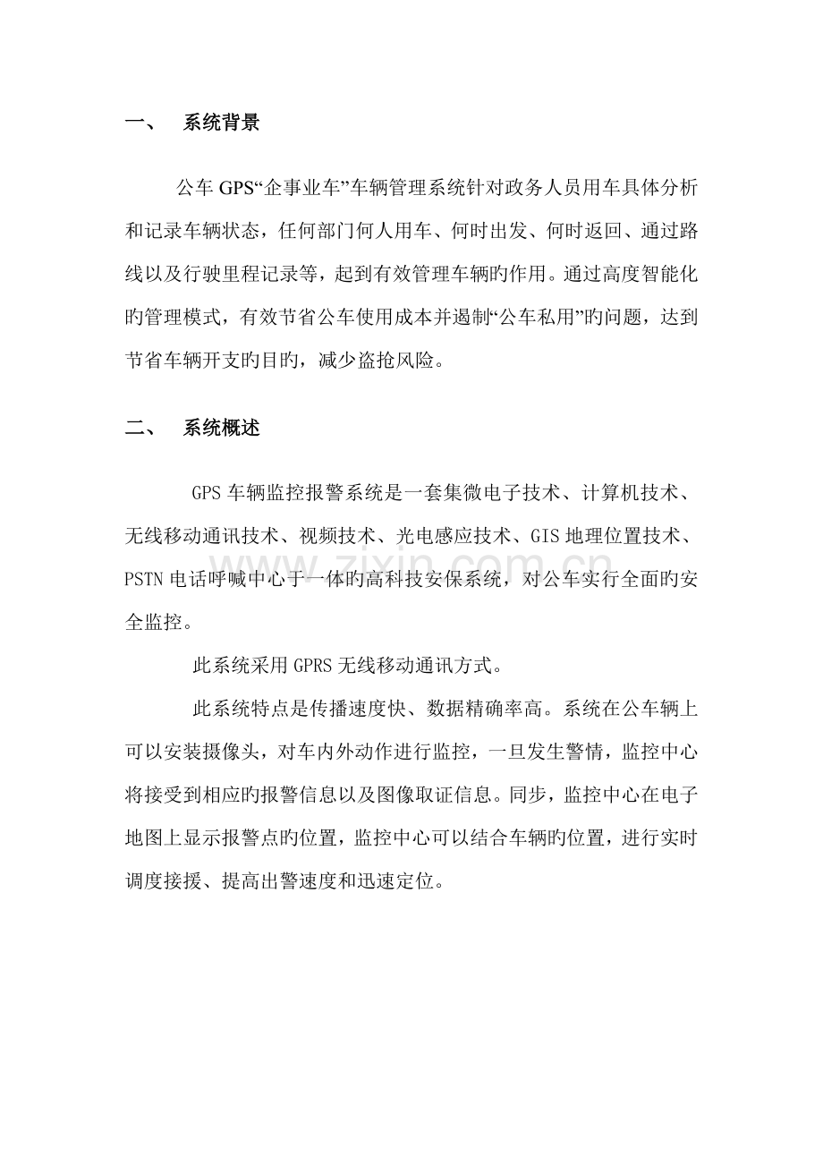 GPS多镜头拍照方案.docx_第2页