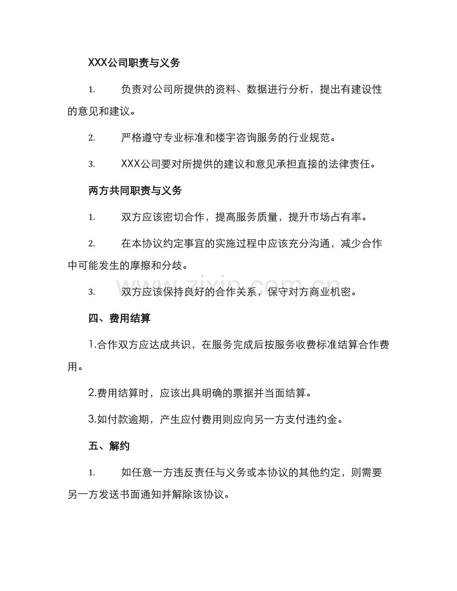 造价咨询合作协议.docx_第2页