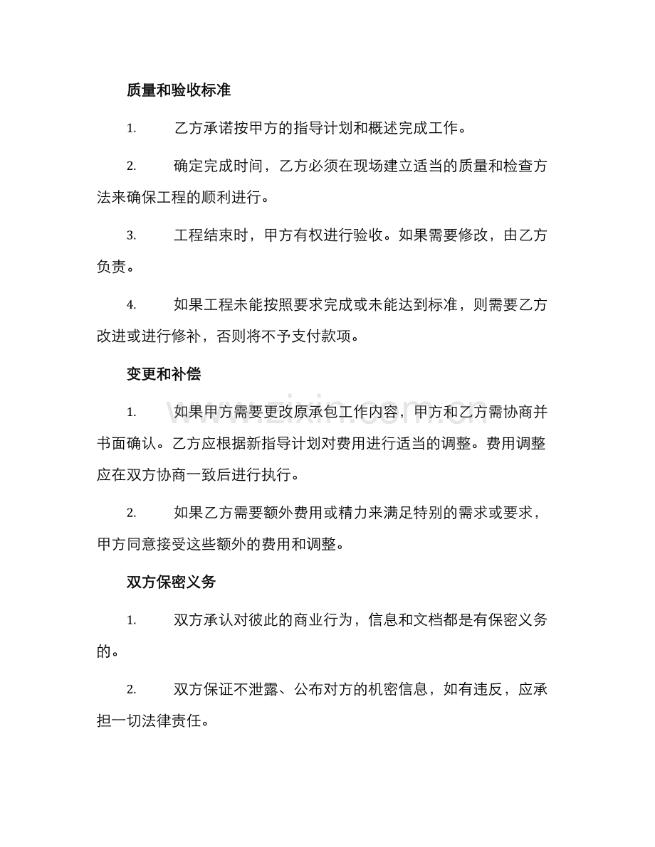详细版承包合同书.docx_第2页