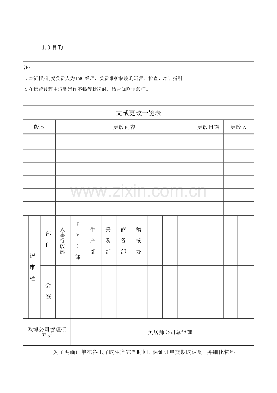 订单交期分解流程.docx_第1页